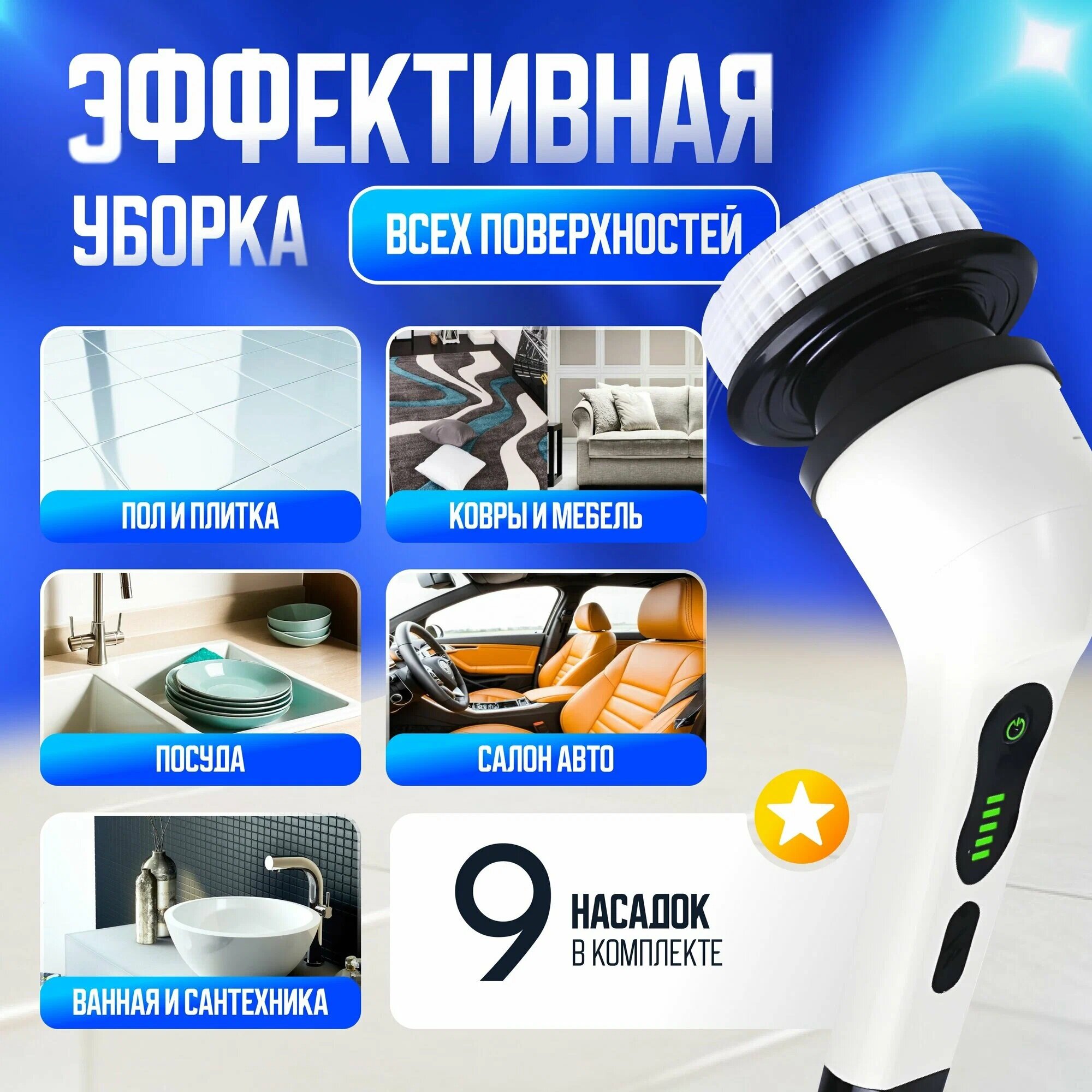 Электрическая щётка для уборки дома со сменными насадками, беспроводная электрощетка для чистки ванной и кухни — фото 1