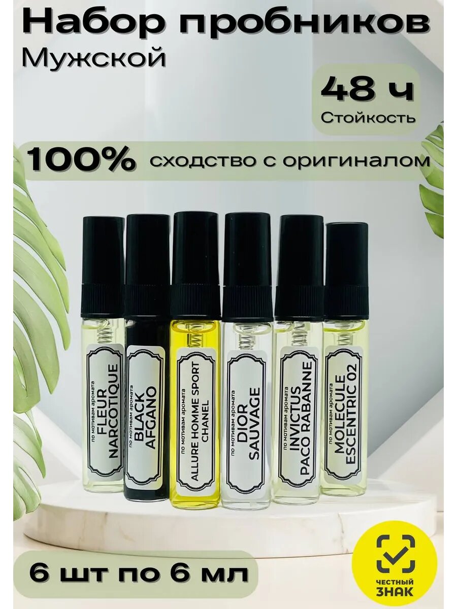 Набор пробников Aromaque "Мужской стиль", мужской парфюм, 36мл, 6 шт