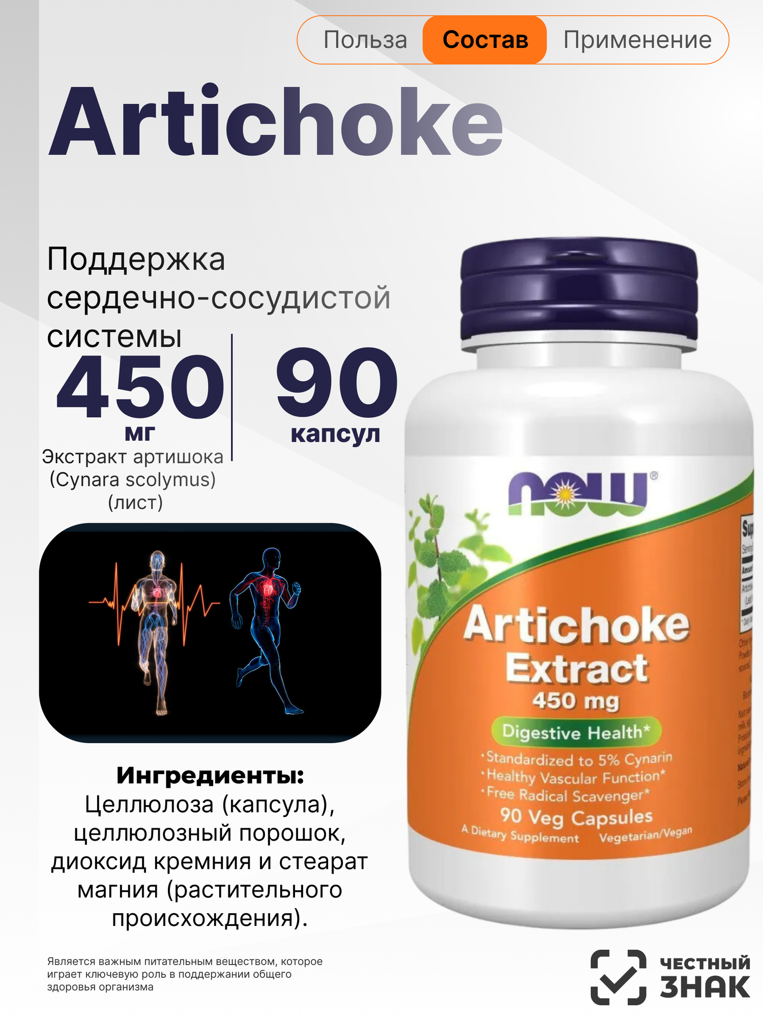 Бад Для Пищеварения Нау Фудс Артишок 450 мг NOW Artichoke Extract 450 мг, 90 капс. Здоровье печени, антиоксидант