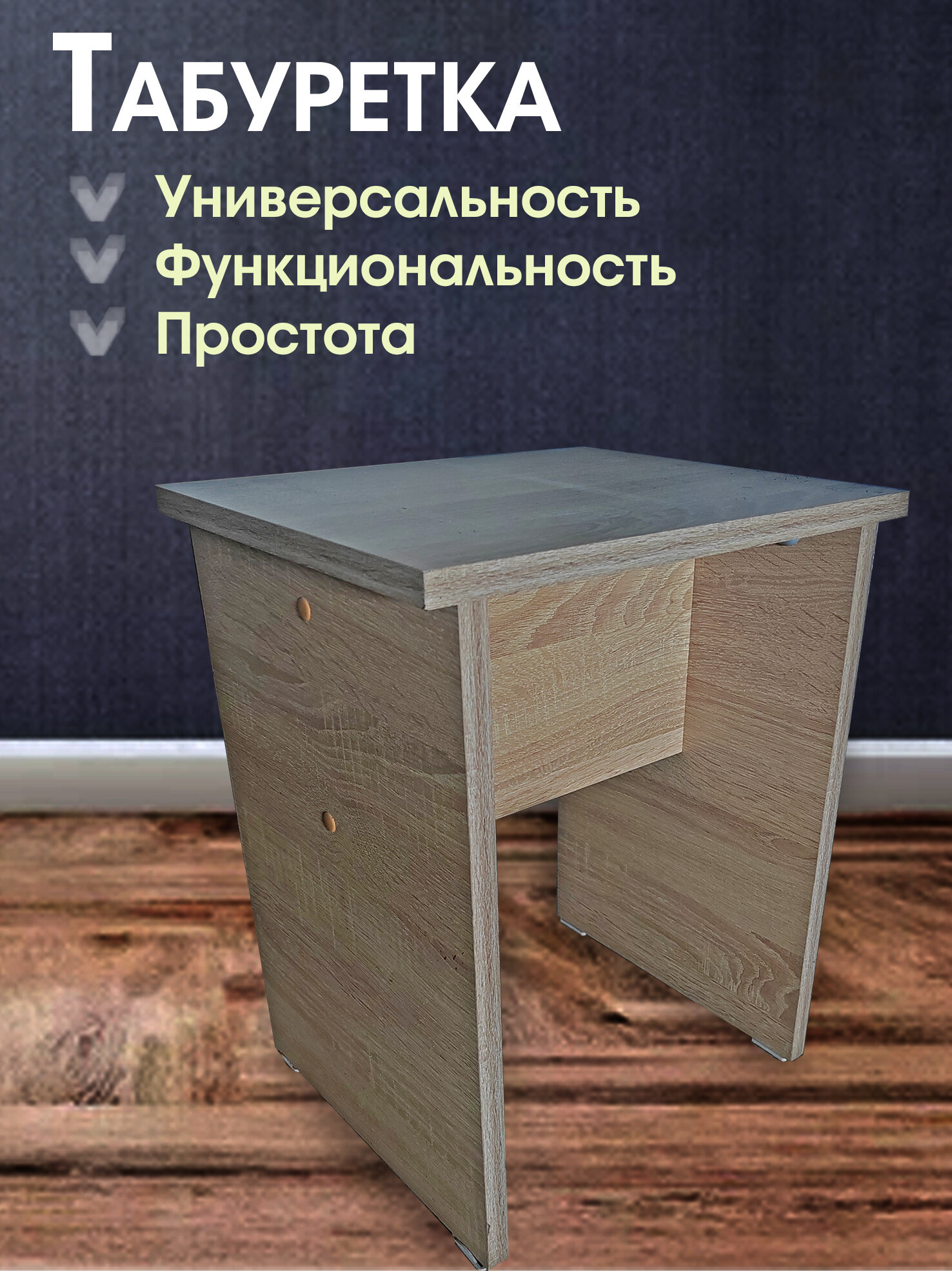 Табурет ЛДСП, табуретка деревянная "Диннер", цвет Дуб Сонома, 30х35х44см