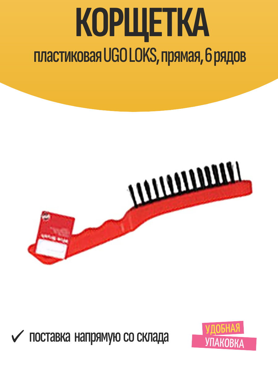 Кордщетка UGO LOKS красная  пластик  сталь  6 рядов  длина 28 см