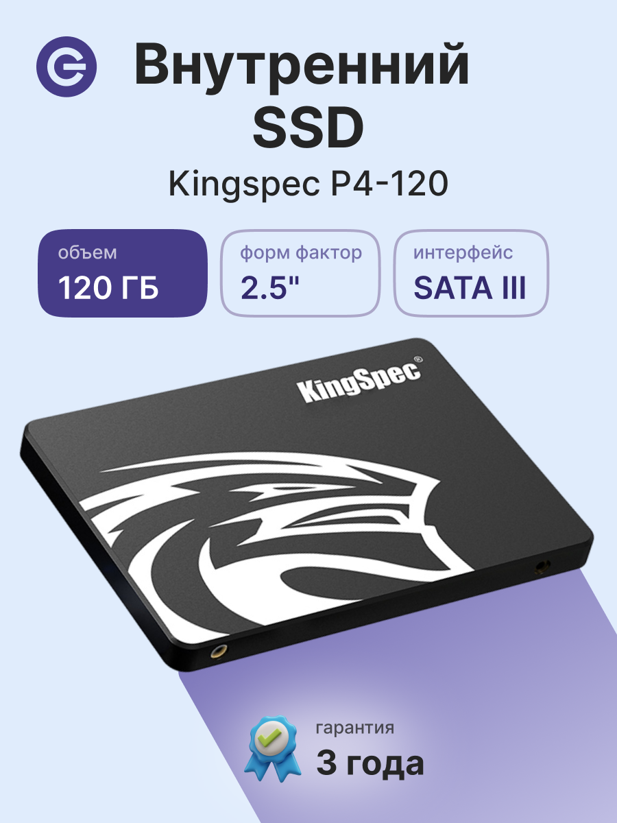 Внутренний SSD диск KINGSPEC 120GB, 2.5", SATA3 (P4-120)
