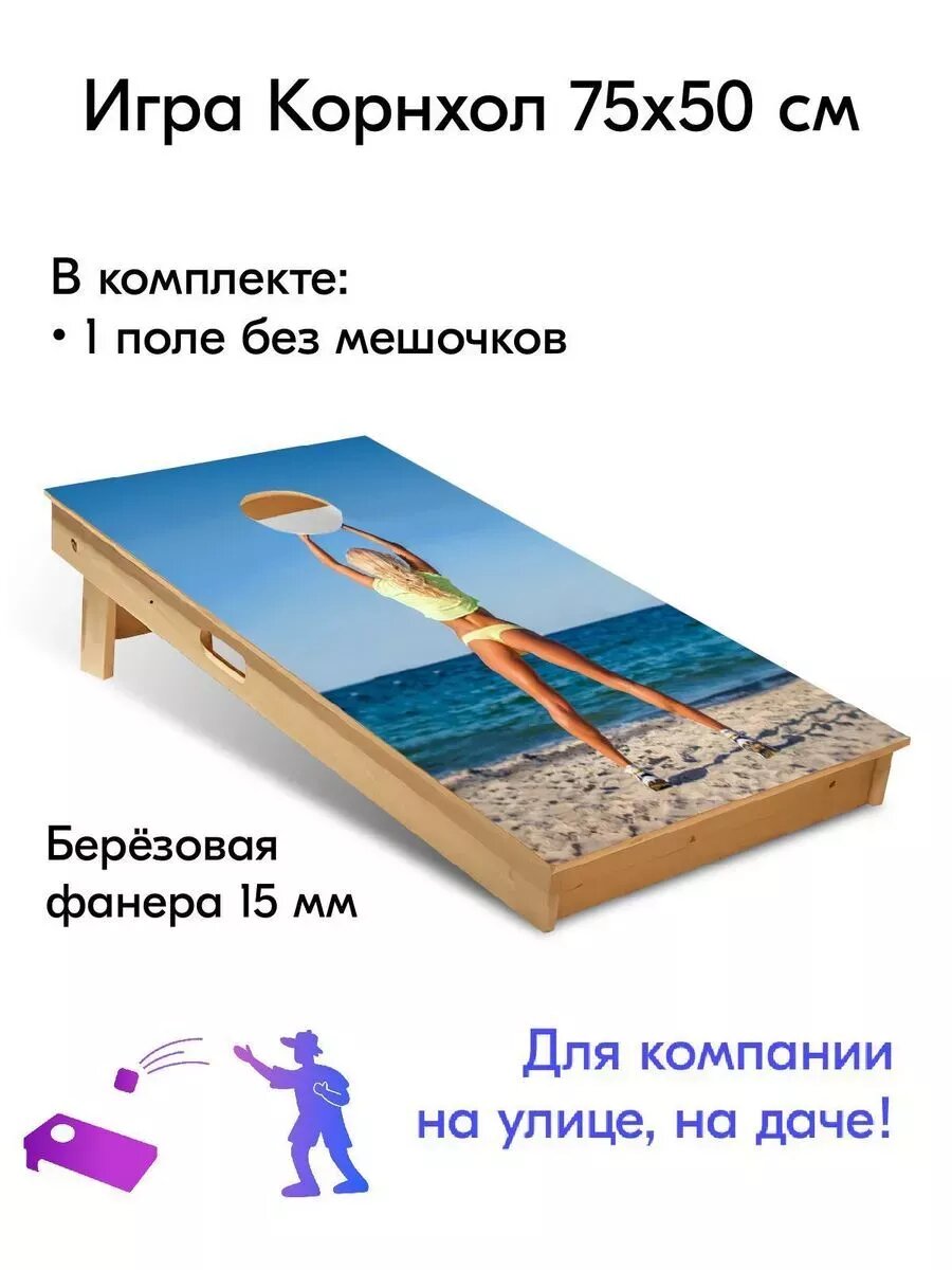 Игра Корнхол 50x75 см 1 поле без мешочков Арт.11