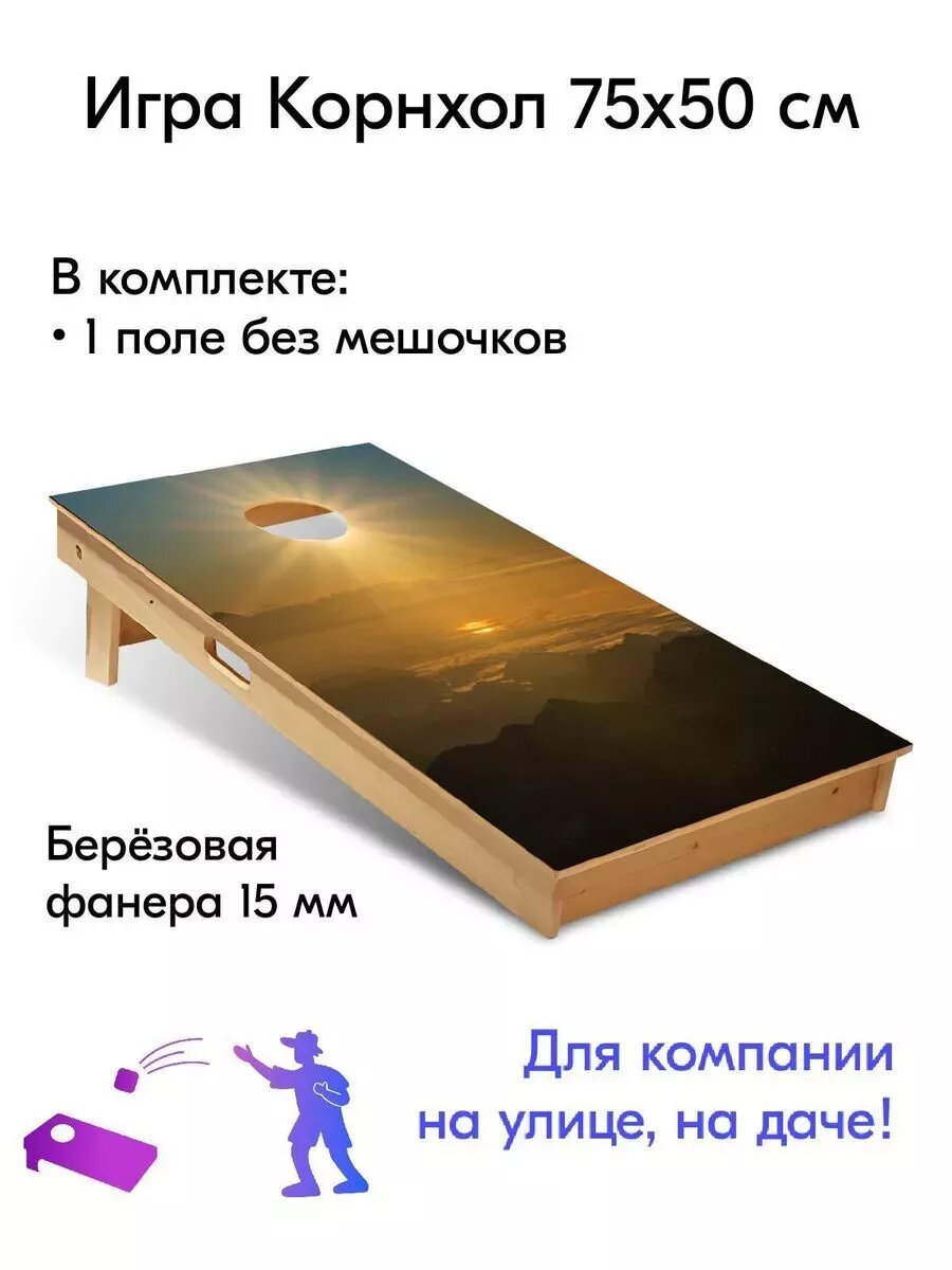 Игра Корнхол 50x75 см 1 поле без мешочков Арт.9