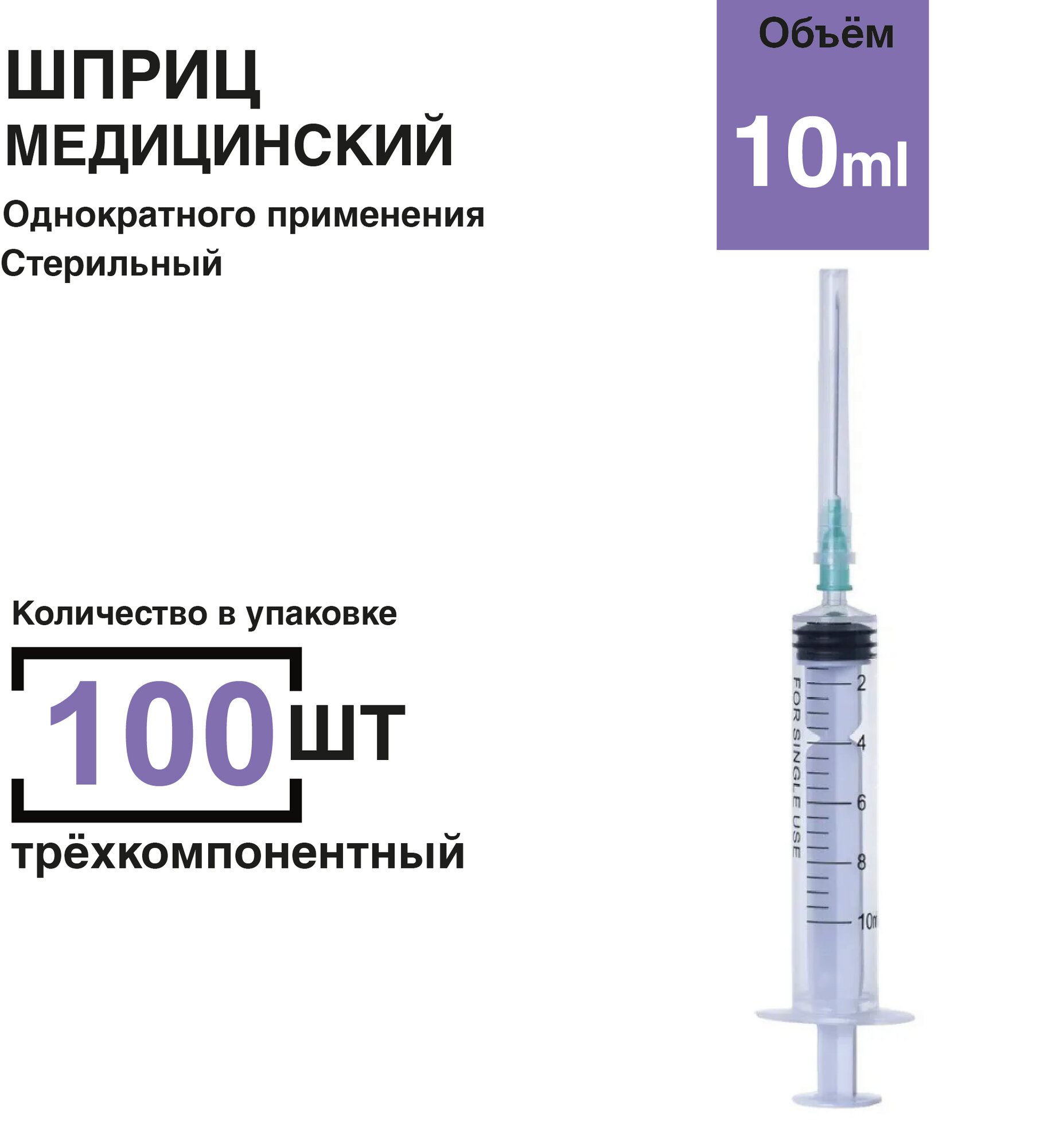 Шприц 10 мл 100 штуп игла 08 х 40 мм крепление луерслип luerslip