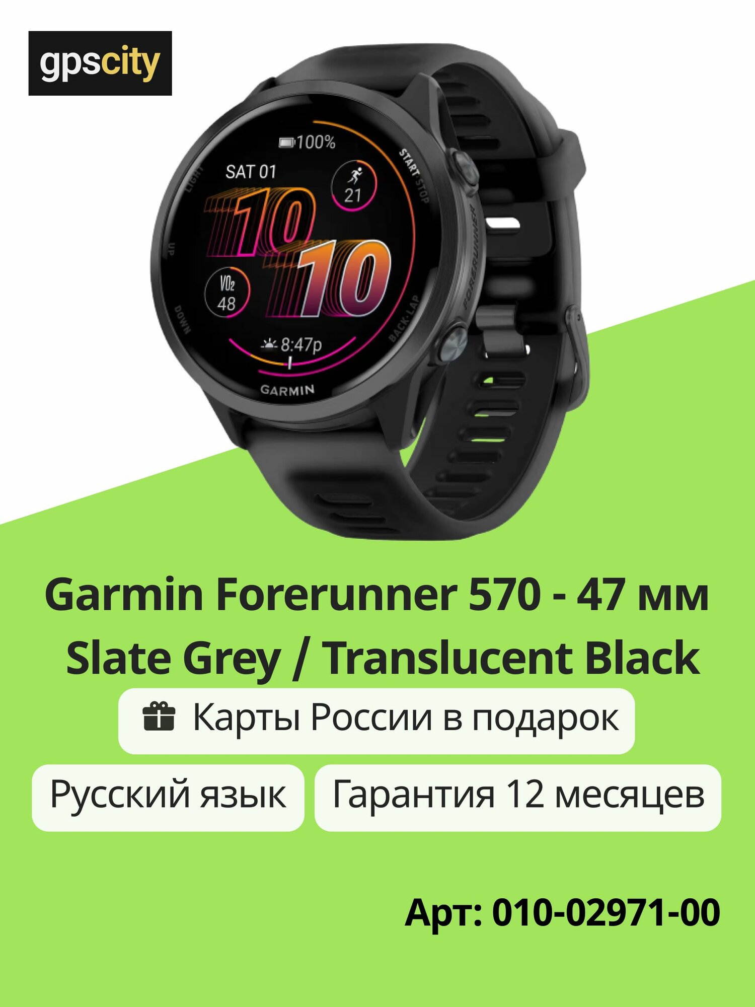 Часы Garmin Forerunner 570 47 мм Slate Grey / Translucent Black (Русский язык) Европа