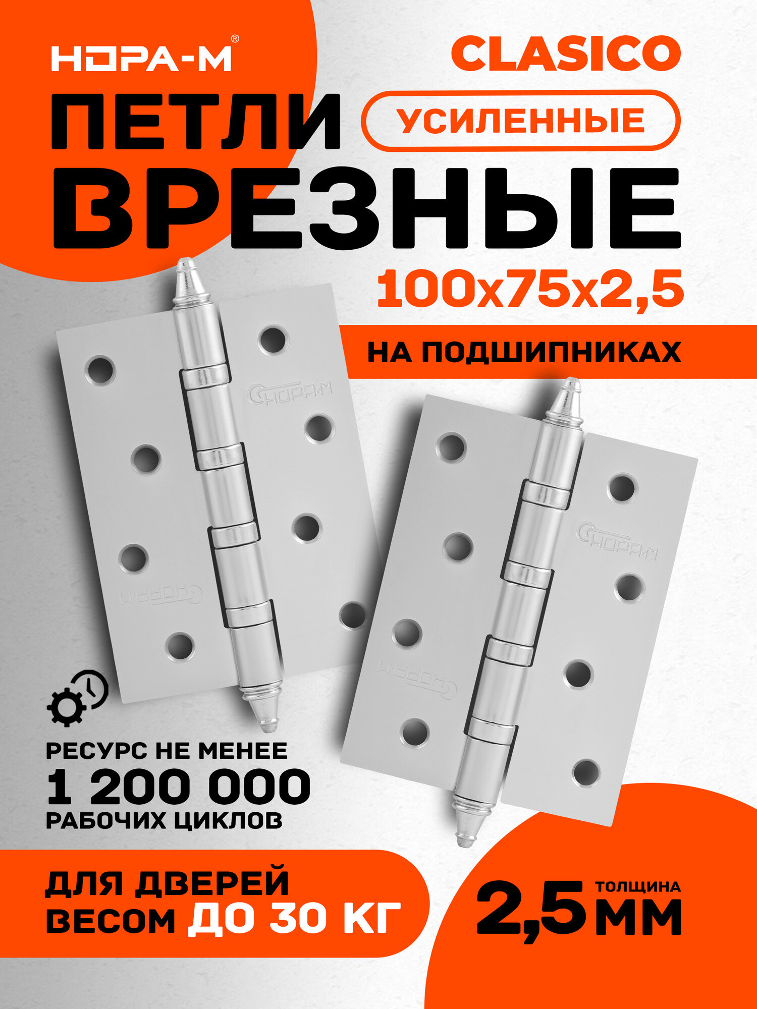 Петли дверные 2 шт. Нора-М 4