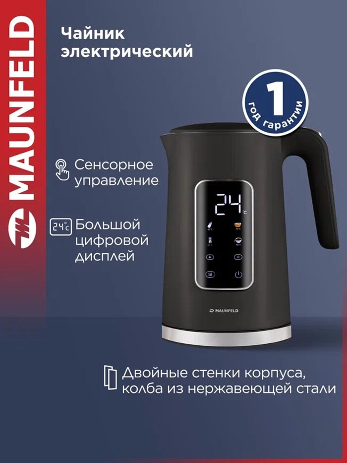 Чайник MAUNFELD MGK-635DBK, черный, сенсорный, 1,7 литра, поддержание температуры