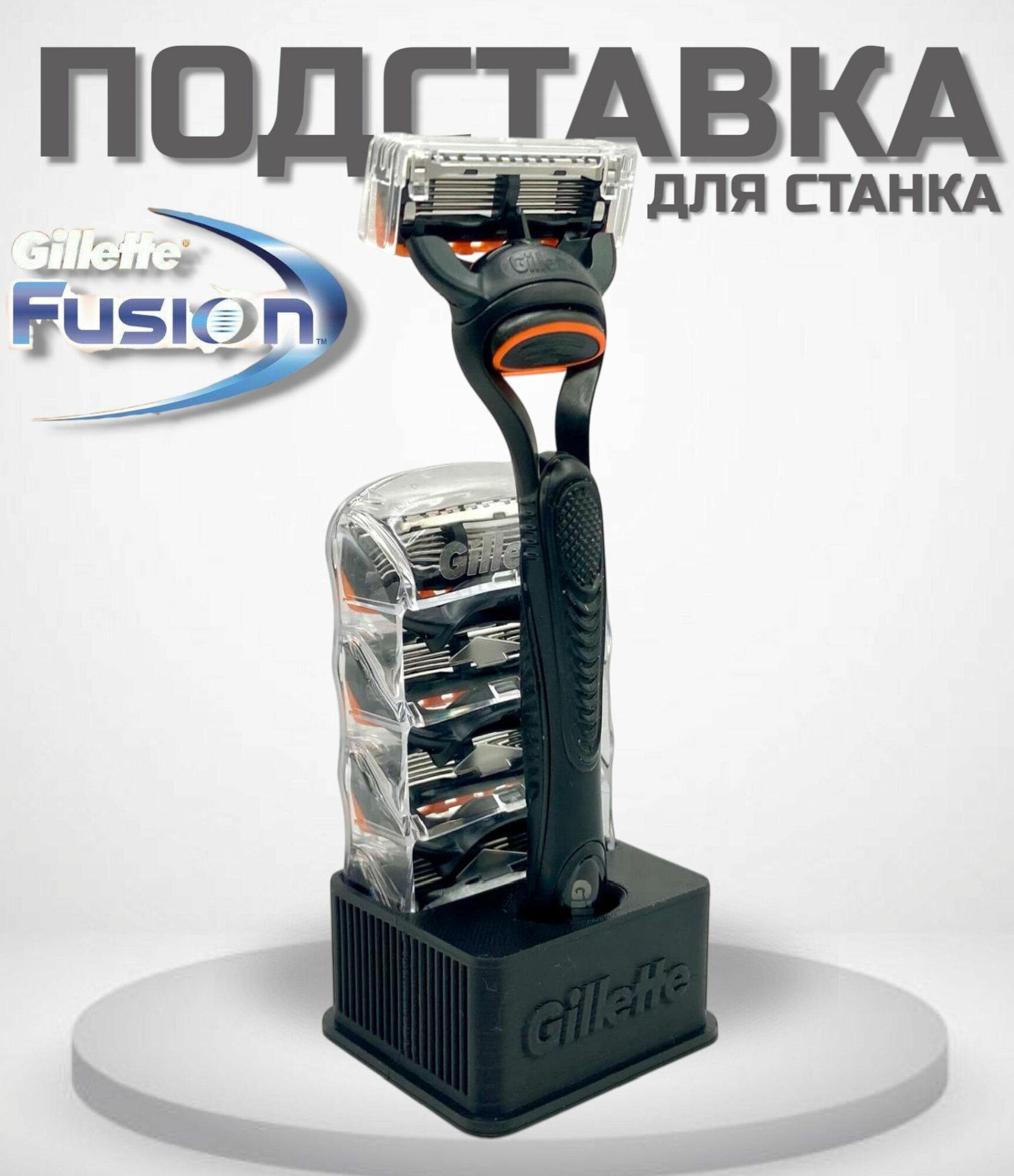 Подставка держатель для бритвенного станка Fusion F