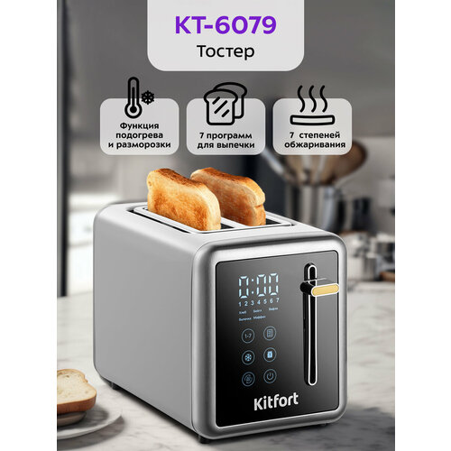 Тостер Kitfort КТ-6079