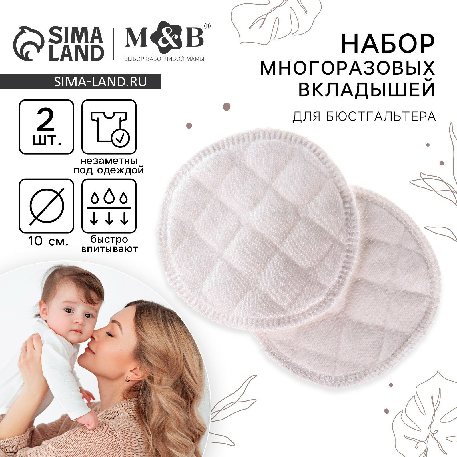 Вкладыши для груди многоразовые 6 слоев набор 2 шт цвет белый MB