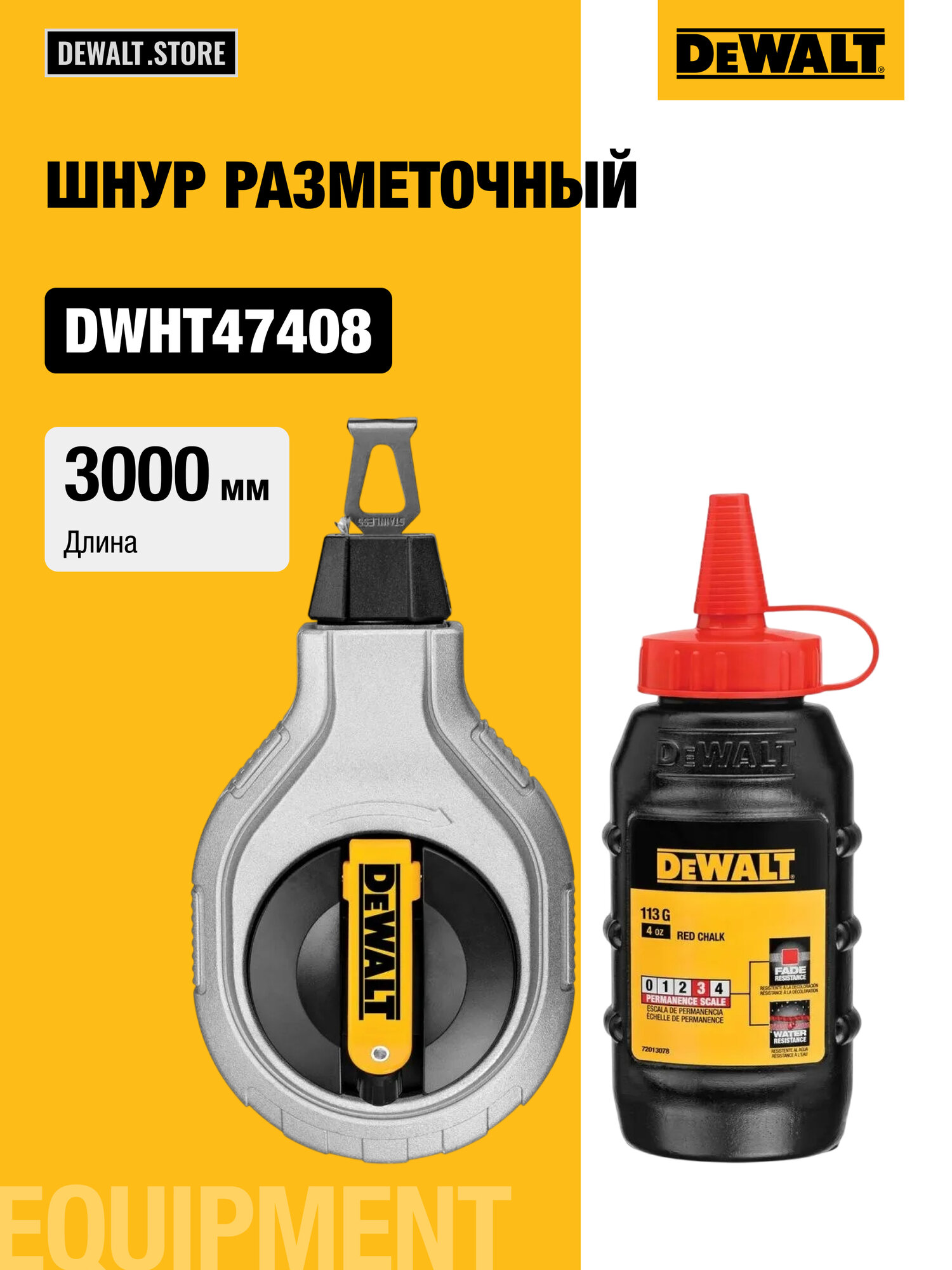 Шнур разметочный 6:1 в комплекте с флаконом красного мелового порошка DEWALT DWHT47408-0