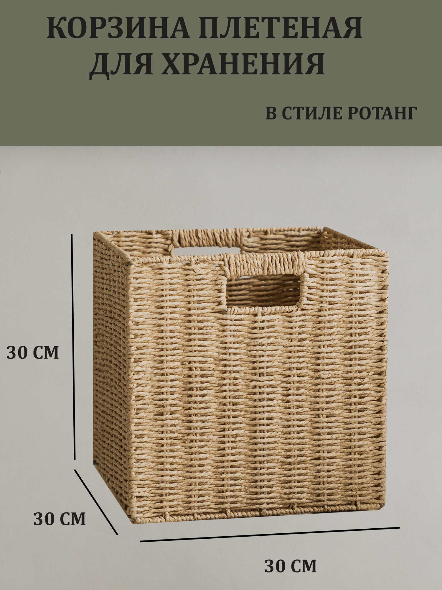 Плетеная корзина для хранения в стиле ротанга 30*30 см