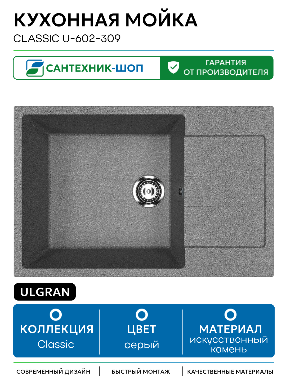 Кухонная мойка Ulgran Classic U-602-309 Темно-серая искусственный камень встраиваемый 76 Россия