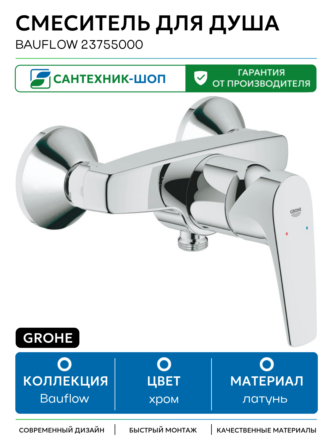 Смеситель для душа Grohe Bauflow 23755000 Хром латунь на стену Германия