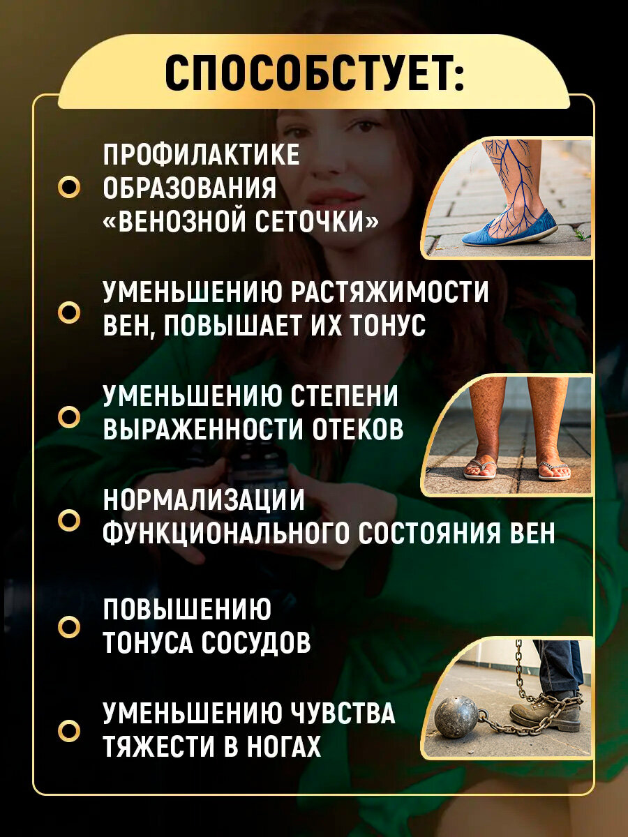 Изображение Комплекс для здоровья вен и сосудов венотоник/ VENOTONIC aTech nutrition Premium 60 таблеток