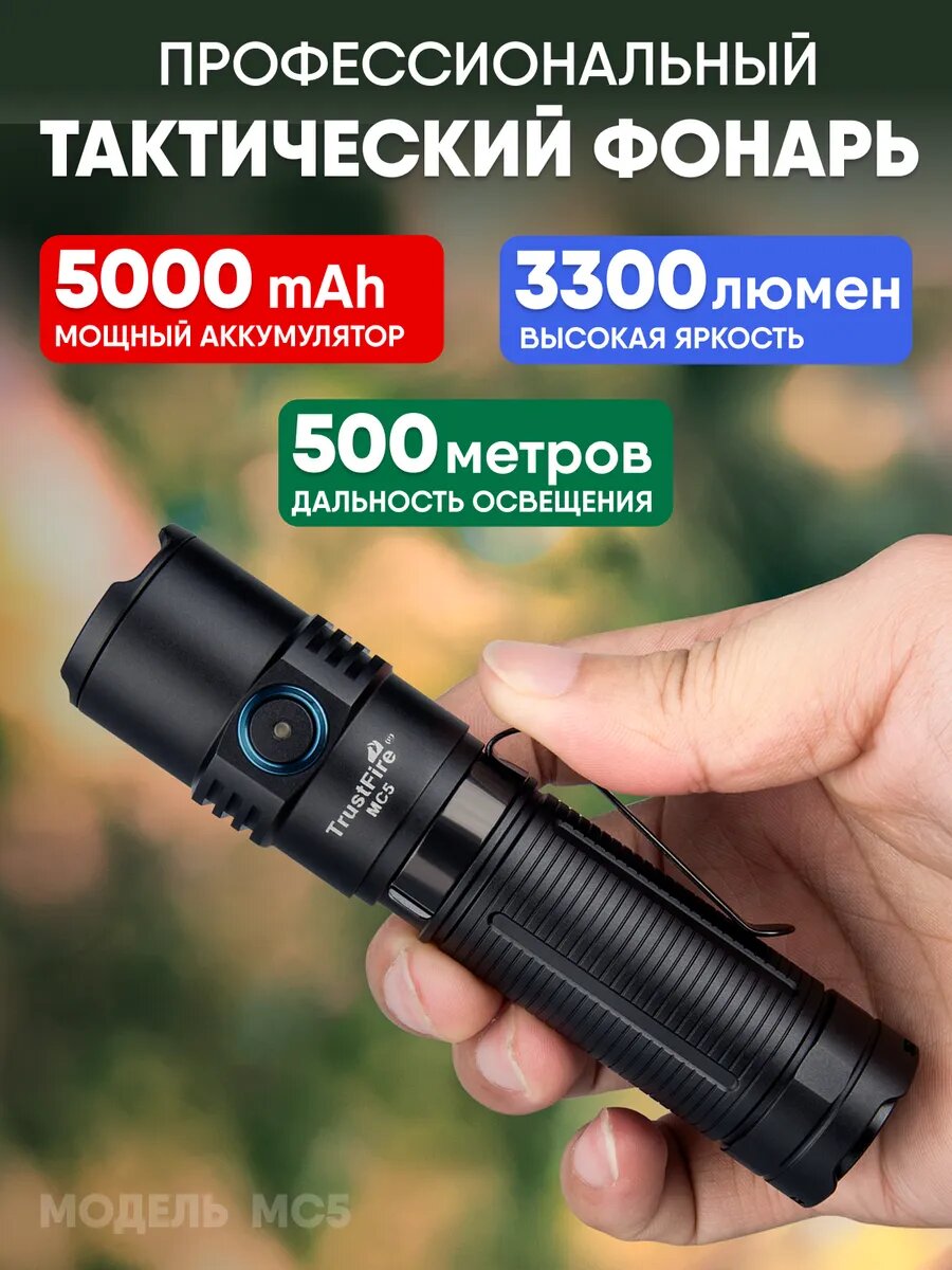 Фонарь TrustFire MC5, тактический, магнитный, 3 режима, 500 люмен, дальность 500м
