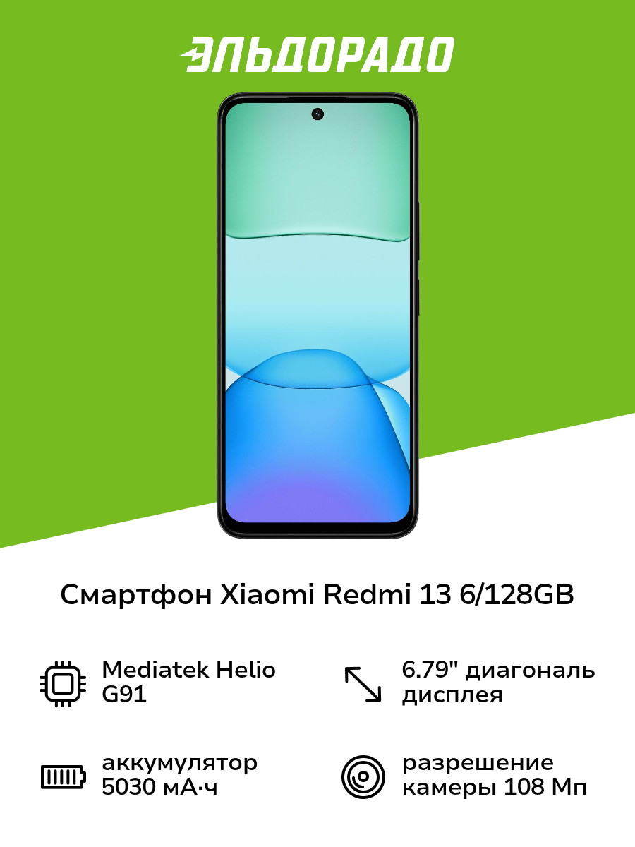 Смартфон Xiaomi Redmi 13 6/128GB Midnight Black