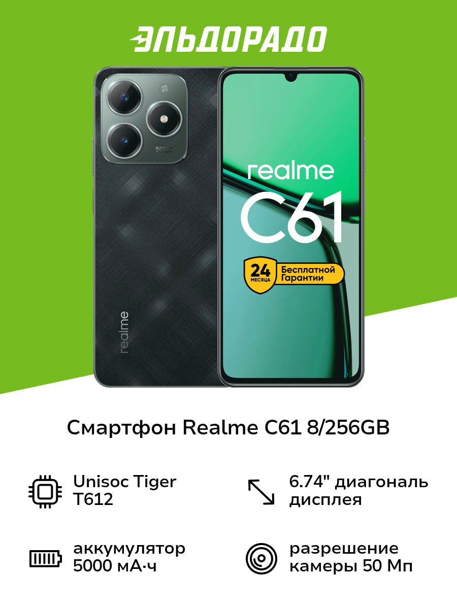 Смартфон realme С61 8/256GB Green