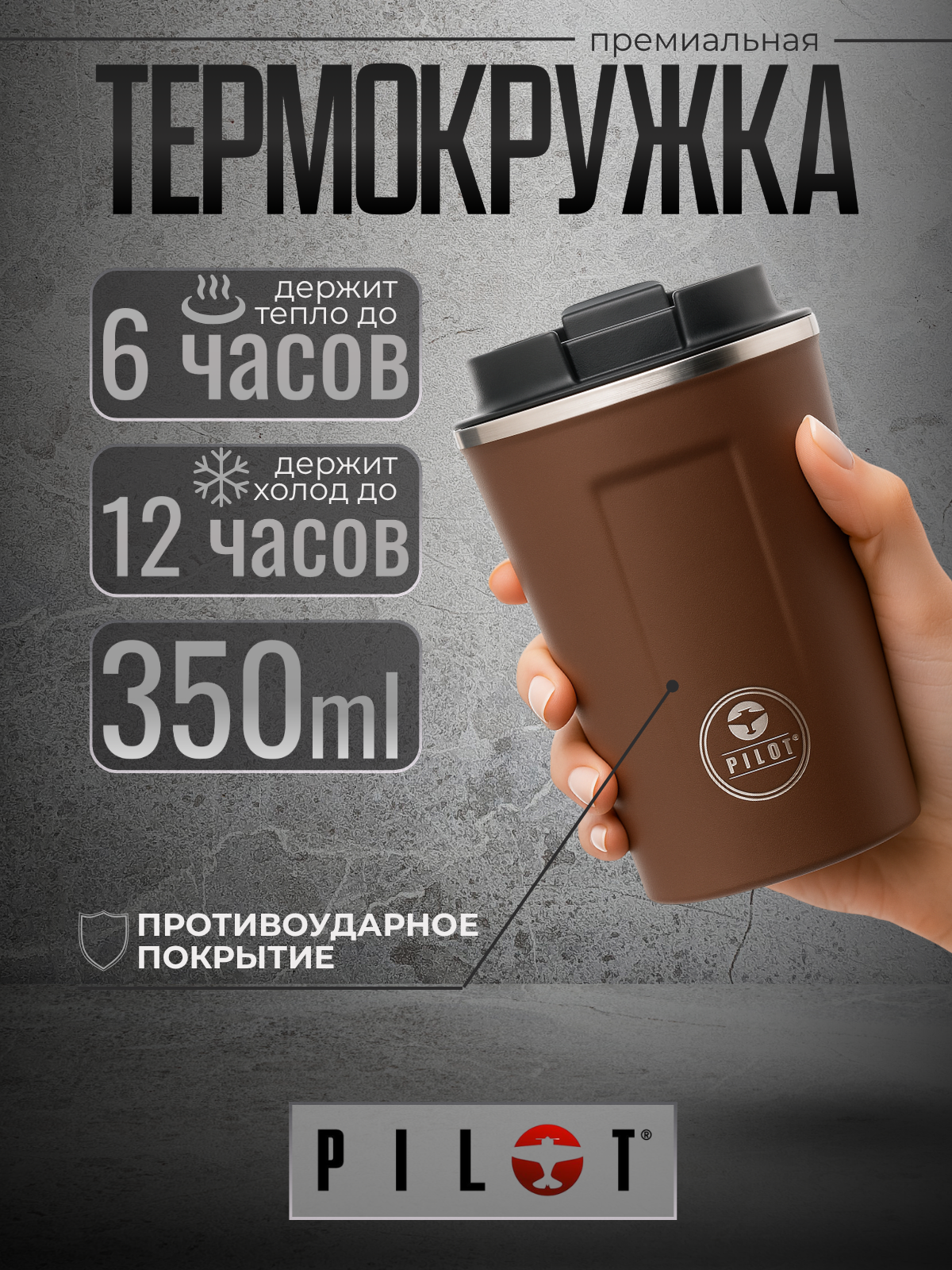 Термокружка объем 350 мл для чая и кофе, коричневая , термос