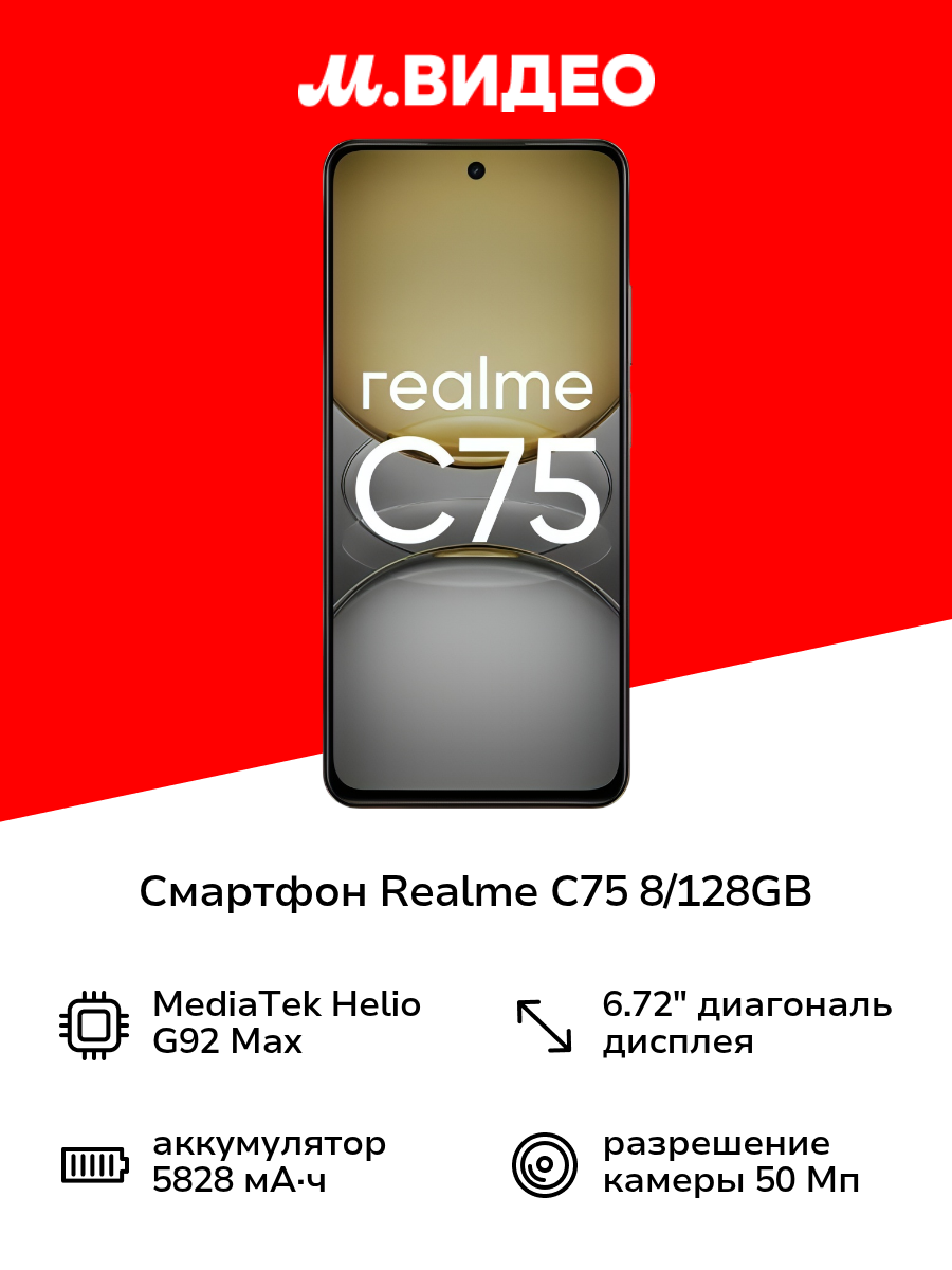 Смартфон realme C75 8/128GB Gold
