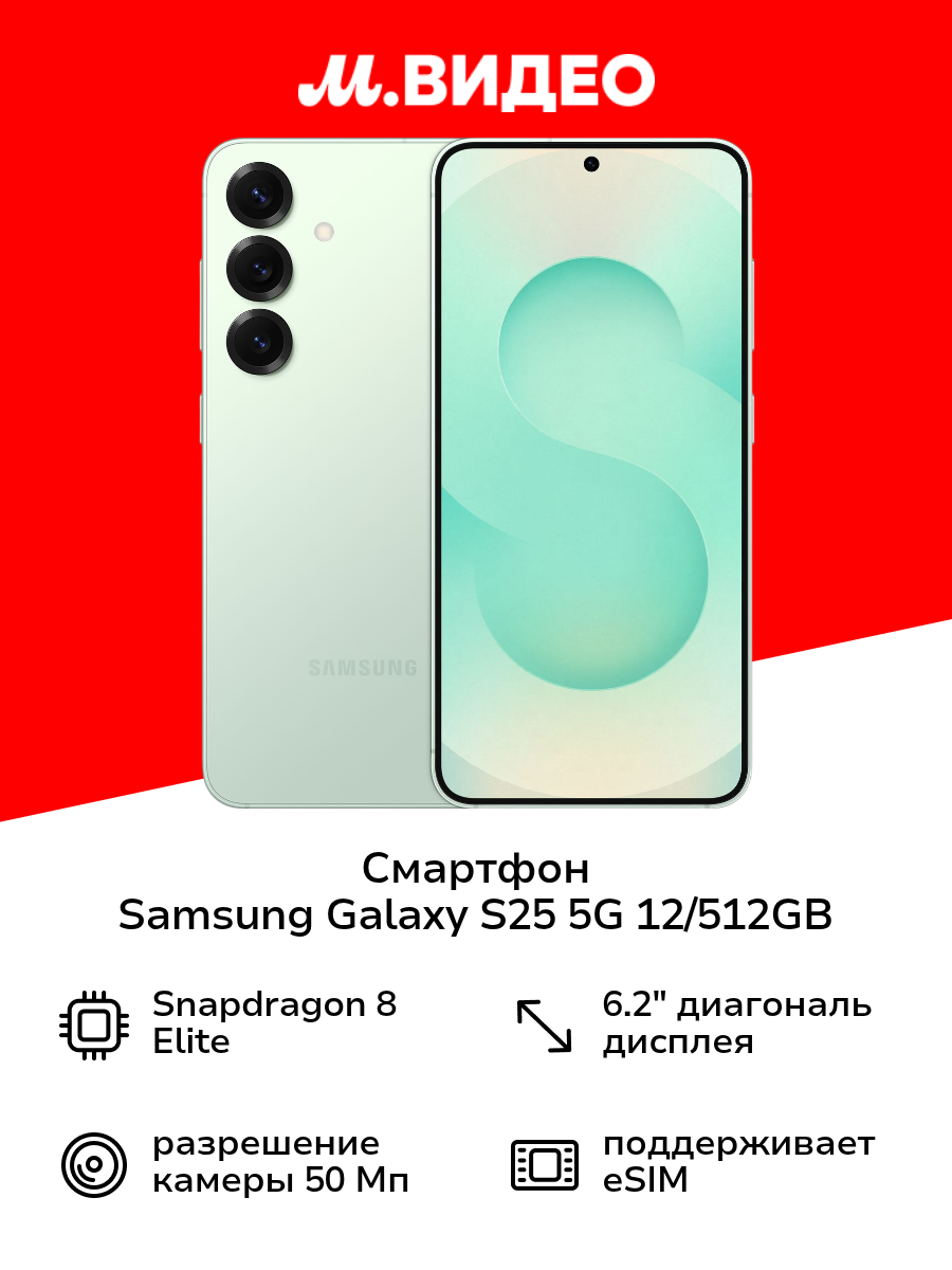 Смартфон Samsung Galaxy S25 5G 12/512GB Мятный