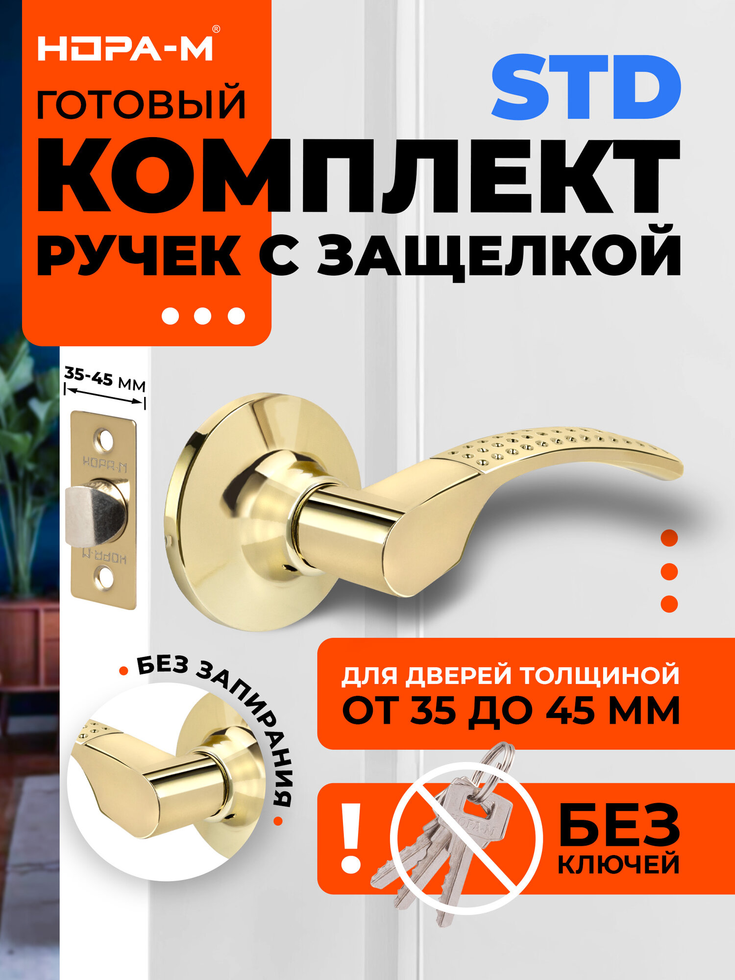 Ручки с защелкой межкомнатные Нора-М ТТ15-Э-05 без запирания цвет Золото
