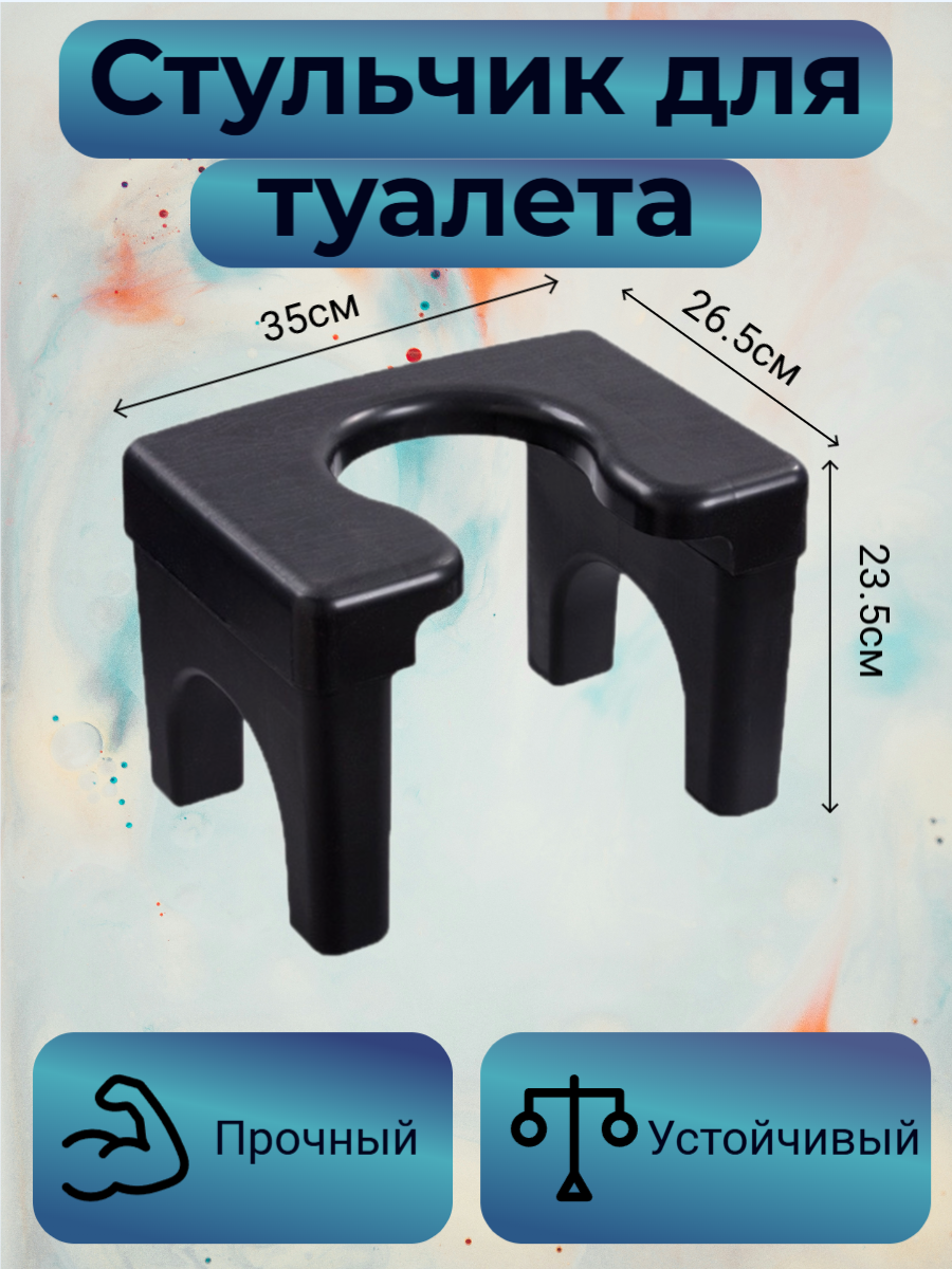 Подставка для дачных туалетов полипропилен чёрный 35х26.5х24 см