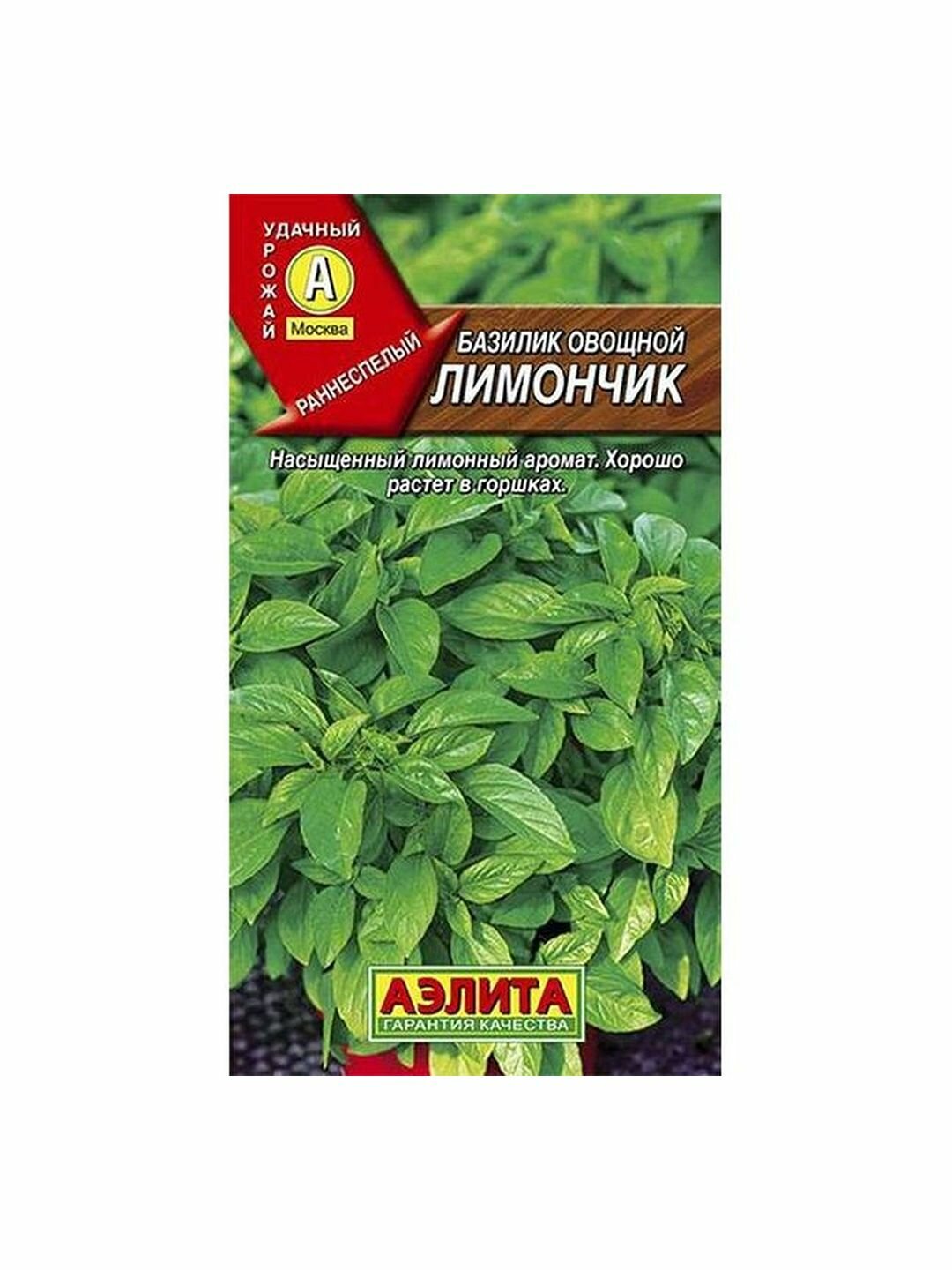 Семена Базилик Лимончик раннеспелый Аэлита 1 пачка - 0.3г семян
