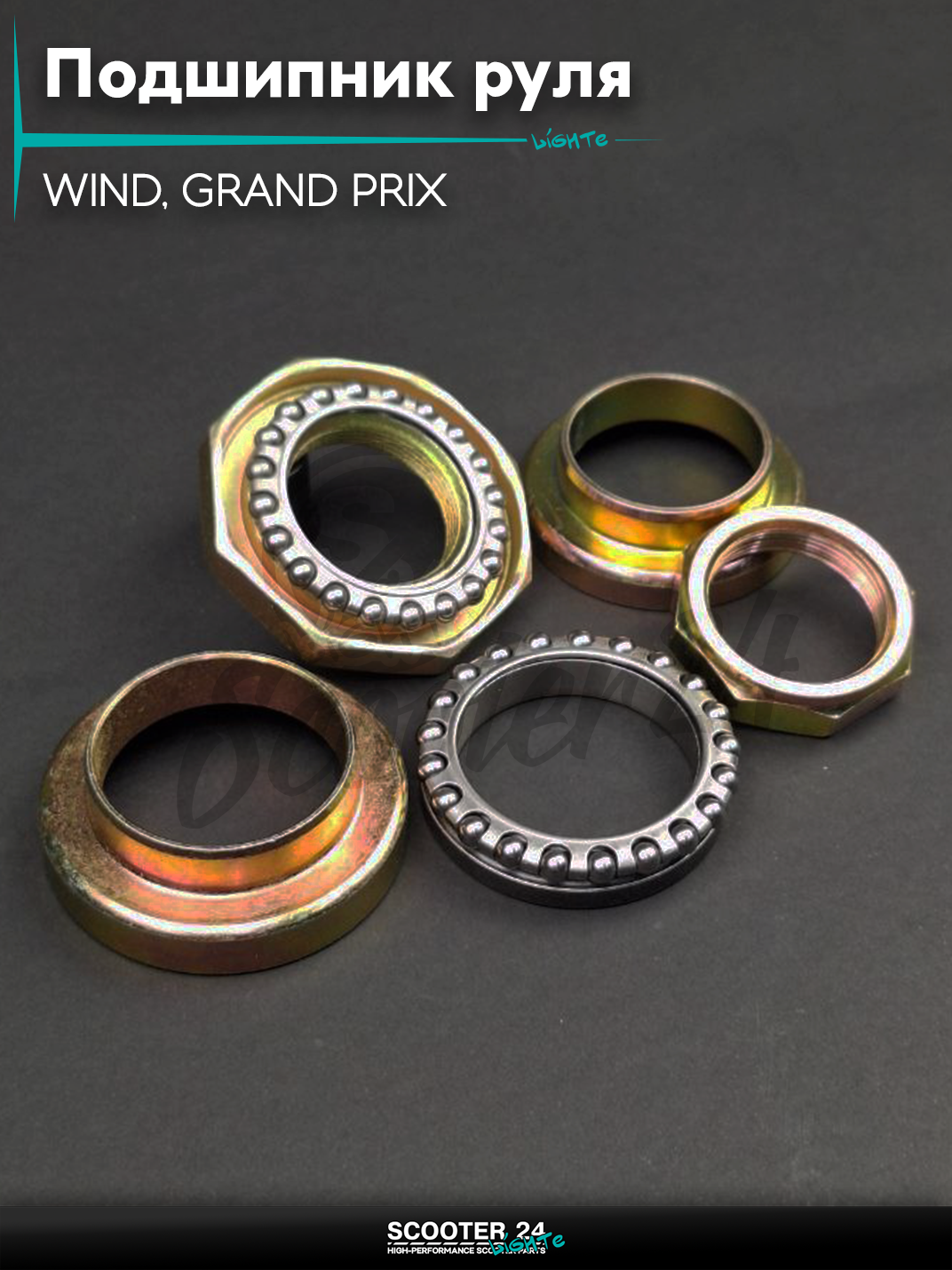 Подшипник руля(траверсы)на китайский скутер WIND, GRAND PRIX"LIPAI"