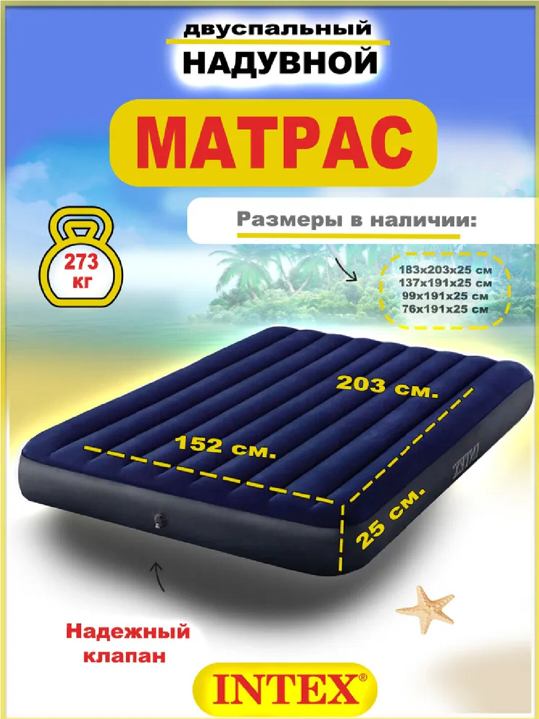 Надувной матрас Intex, двуспальный, для сна и отдыха, 152x203x25 см