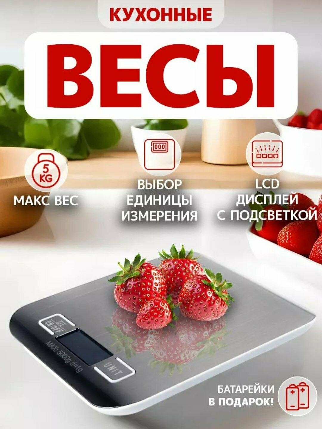 Электронные кухонные весы мини, до 10 кг, батарейки в комплекте
