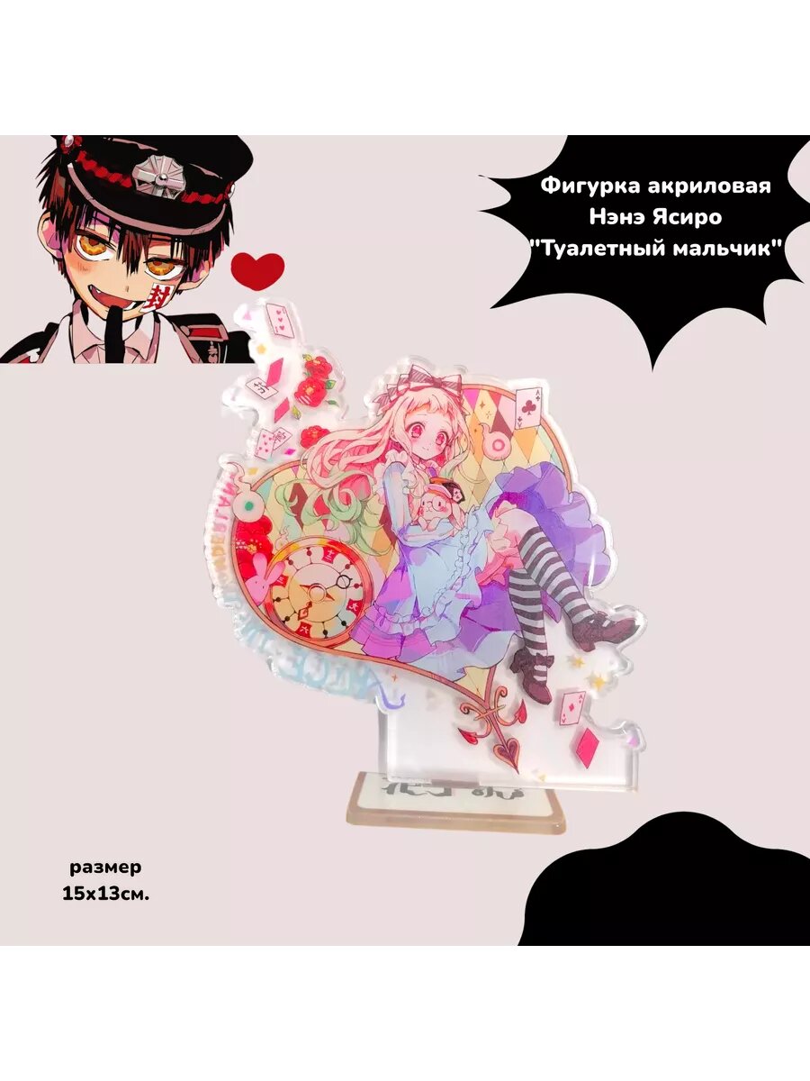 Фигурка акриловая Нэнэ Ясиро "Туалетный мальчик" 15 см. — фото 1