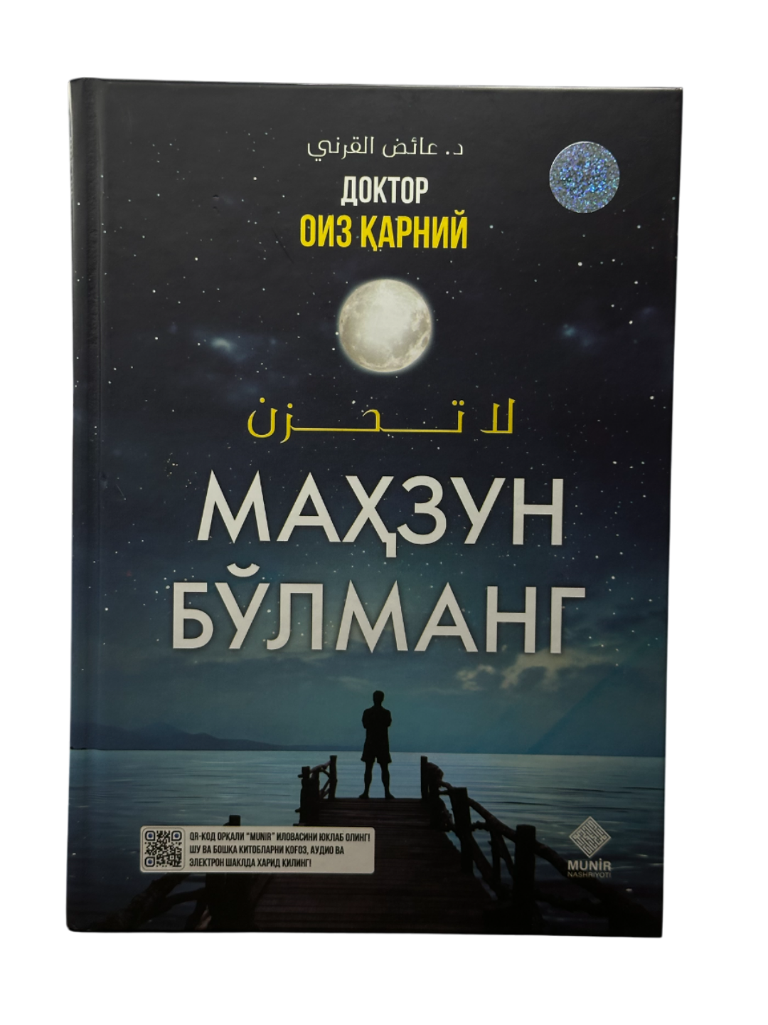 Маҳзун блманг, Доктор Оиз арний, Мунир нашриёти томонидан атти муовали китоб