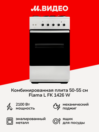 Изображение товара Комбинированная плита Flama L FK 1426 W