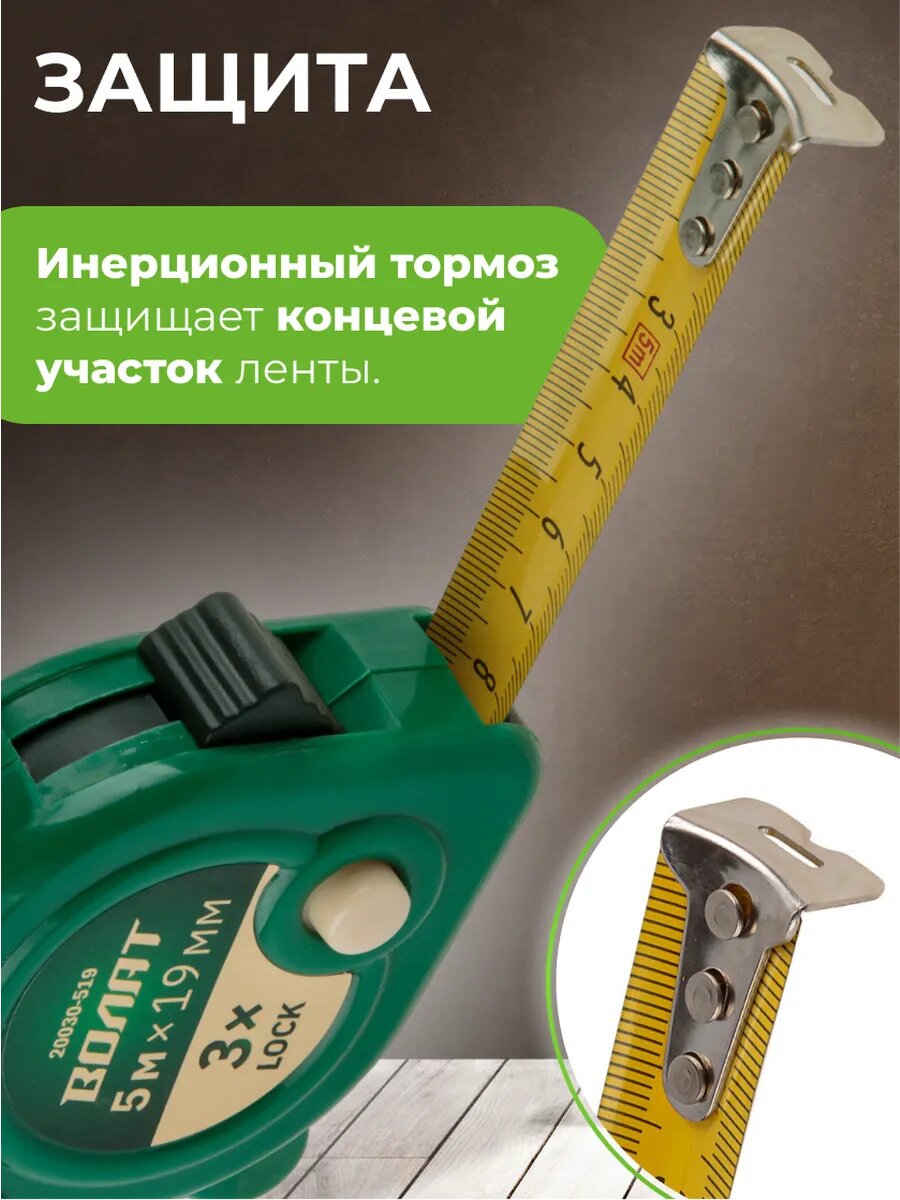 Рулетка 5 м волат, три независимых механизма фиксирования ленты (20030-519) — фото 1