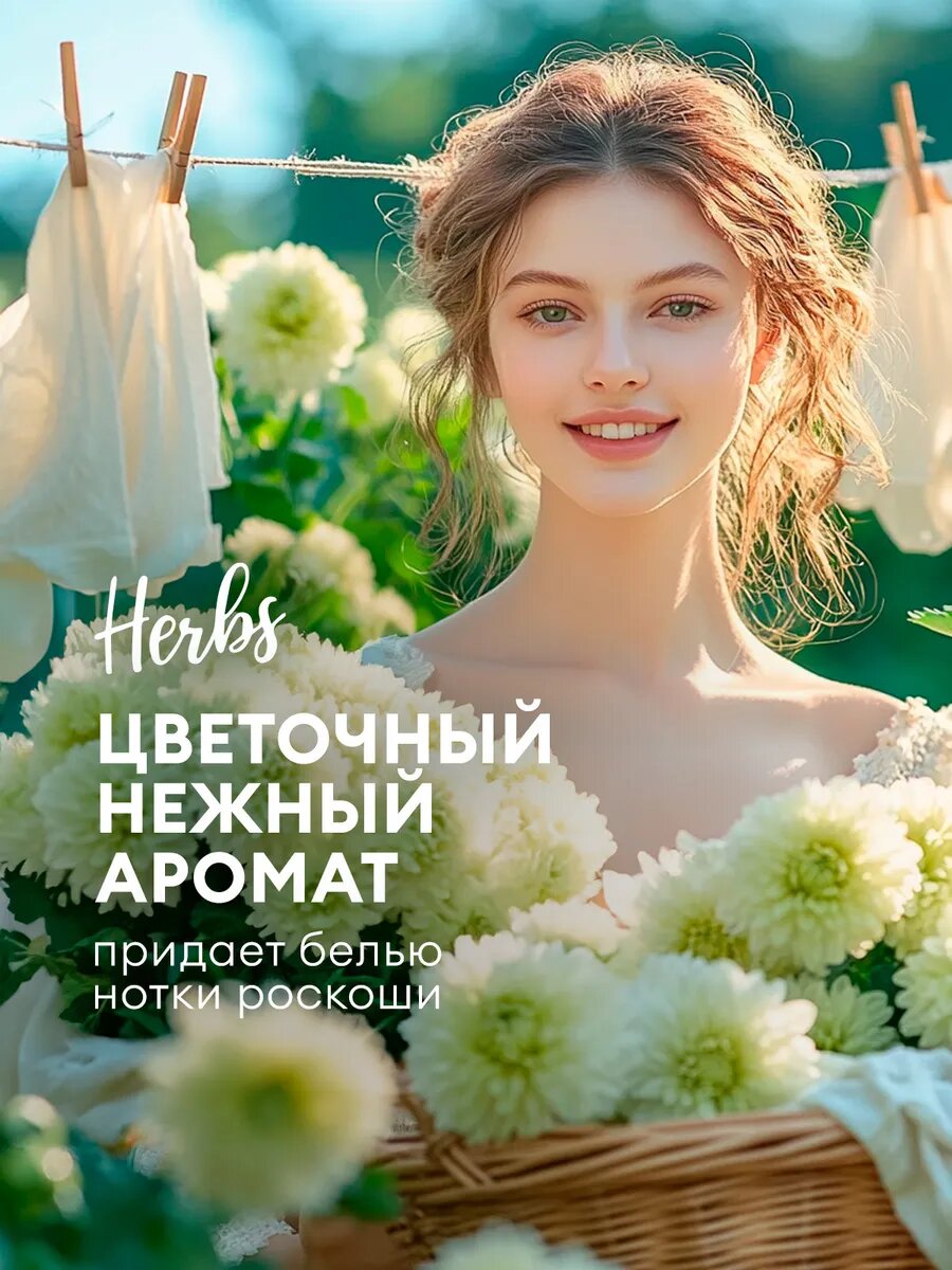 Кондиционер для белья GRASS Eva Herbs, гипоаллергенный, для всех видов тканей — фото 1