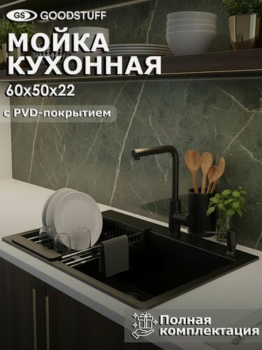 Изображение товара Мойка для кухни нержавеющая GoodStuff 60х50, графит. Раковина для кухни