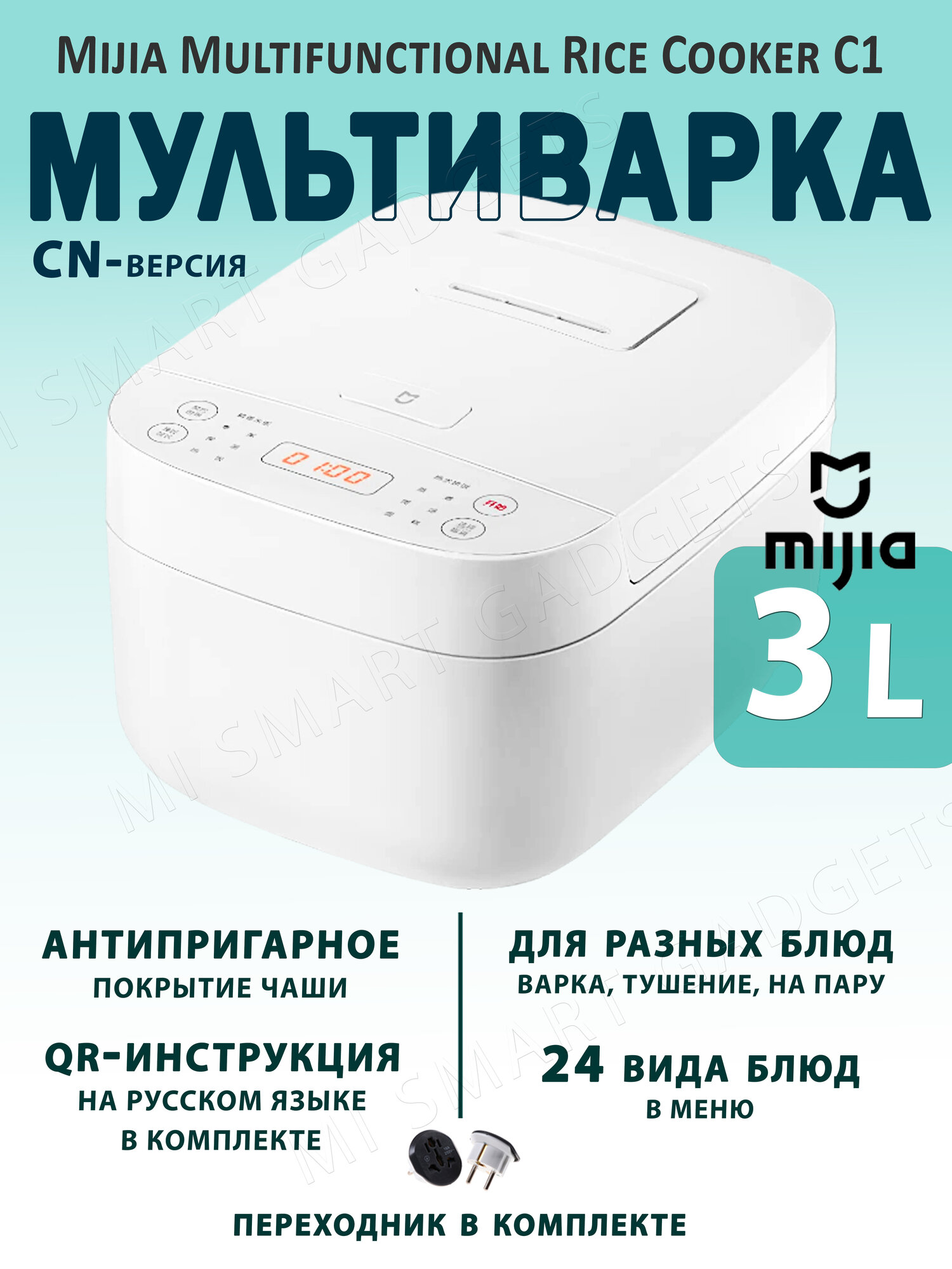 Мультиварка рисоварка Xiaomi Mijia Rice Cooker C1 3 литра (MDFBD03ACM) CN-версия