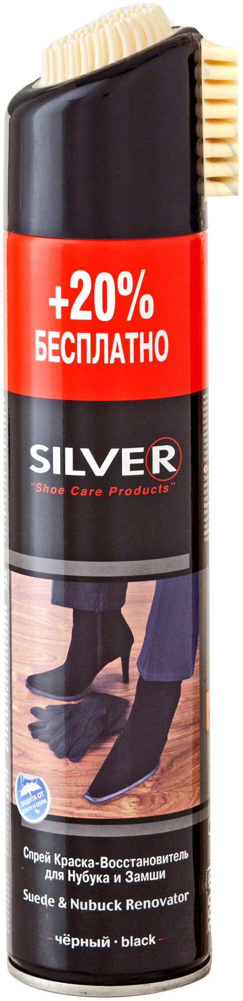 Краска для обуви Silver Kimya, для замши, черная, 20%, 300 мл