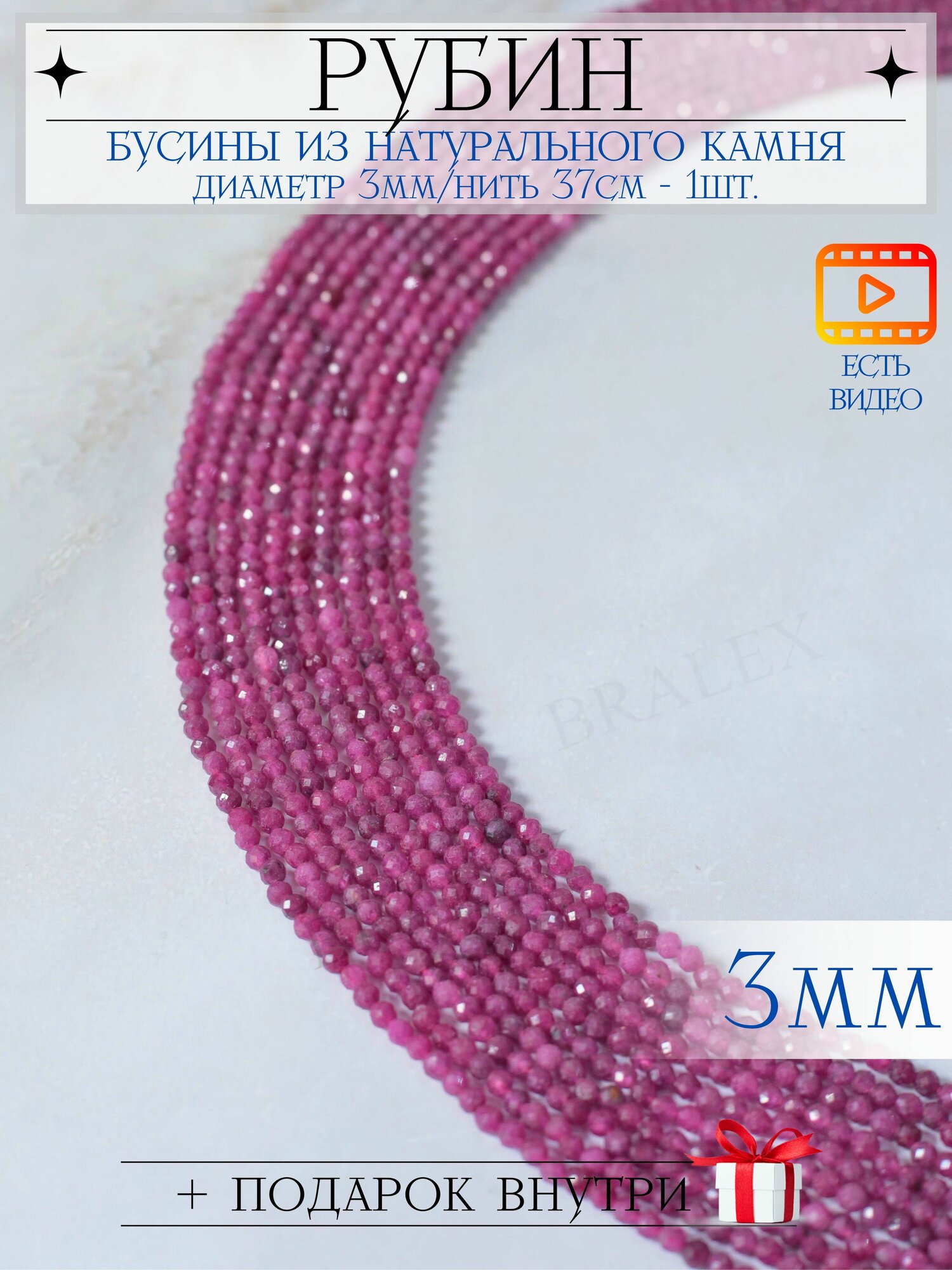 Бусины 3мм с огранкой из натурального камня рубин