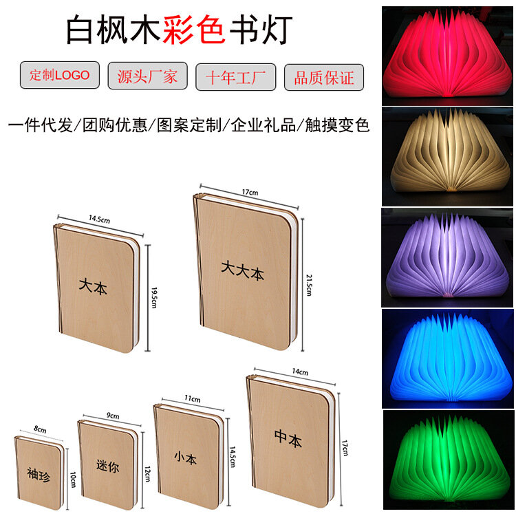 Производители творческий подарок середины осени деревянный Bluetooth музыкальная книжная лампа трансграничный сенсорный