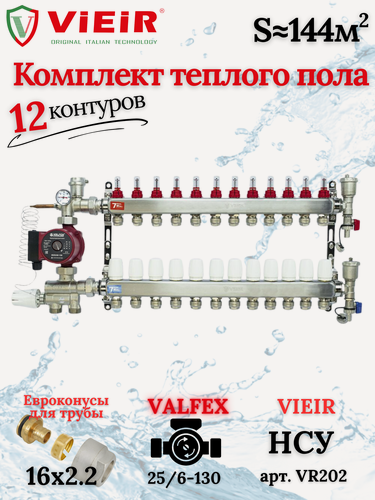 Изображение товара Комплект для теплого водяного пола на 12 выходов ViEiR под трубу 16х2,2мм, нержавеющая сталь