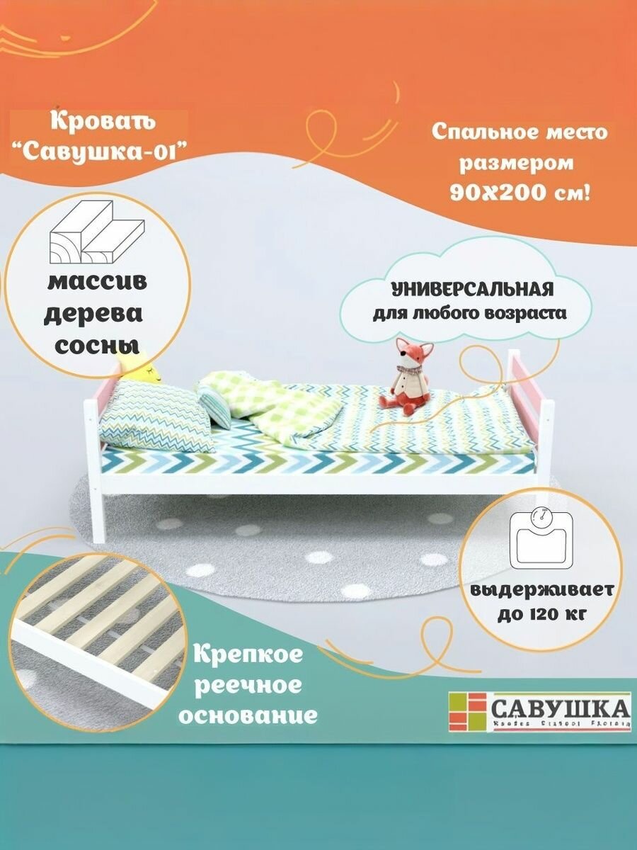Кровать односпальная для девочки 90х200 Савушка 01 белый розовый ортопедическое основание в комплекте
