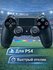 Геймпад Sony DualShock 4 для PS4, эргономичный
