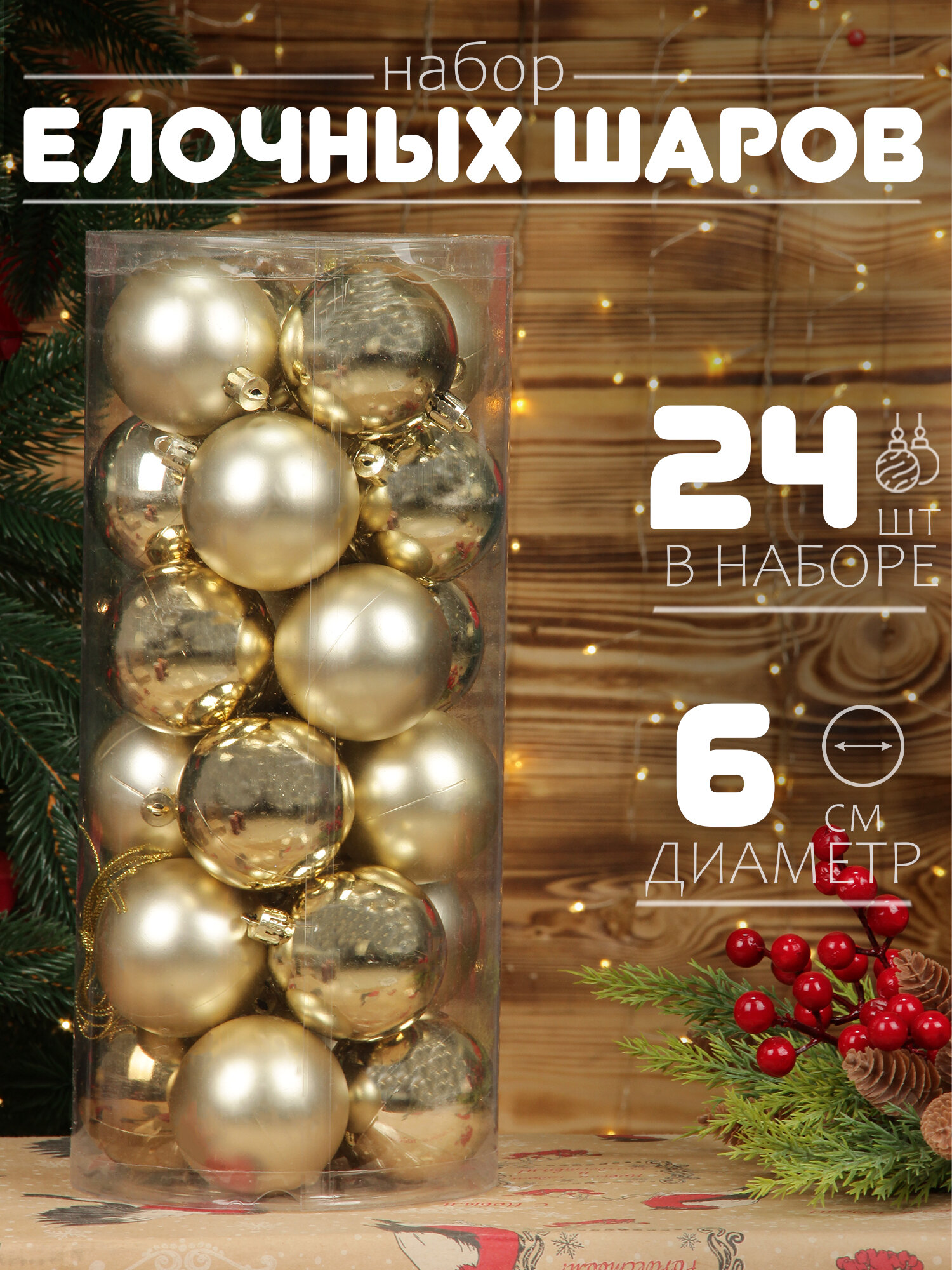 Елочные шары кремовые 6 см 24 шт, набор шаров на елку, новогодние шары