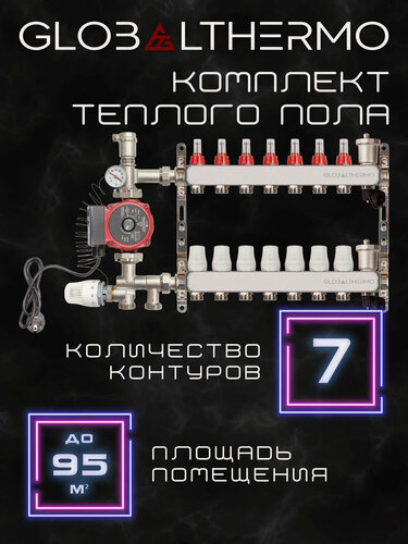 Изображение товара Коллектор для теплого пола 7 контуров (комплект) GLOBALTHERMO + насосно смесительный узел с насосом