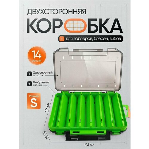 Коробка для воблеров двухсторонняя S 19.8*13.5*3.6 см, зеленая