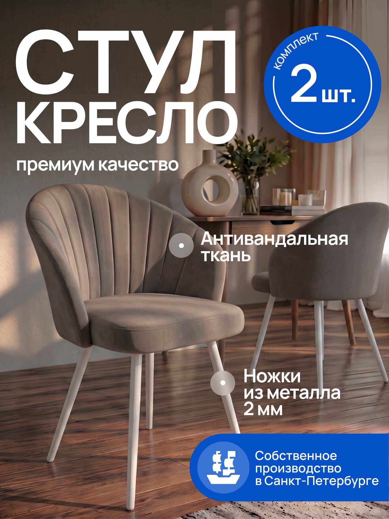 Стул (2 шт.) для кухни, гостиной, спальни, мягкий, комплект