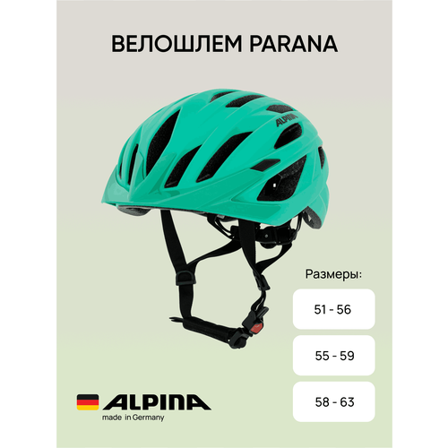 Велошлем ALPINA Parana Turquoise Matt (см:51-56)